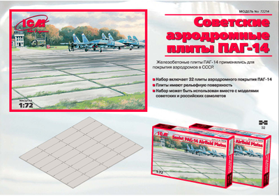 Сборная модель: (ICM 72214) Советские плиты аэродромного покрытия ПАГ-14