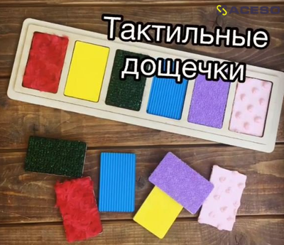 Тактильные дощечки на платформе 6 штук