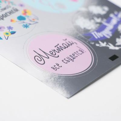 Наклейки круглые «Для тебя», металлическая пленка, 9 × 16 см