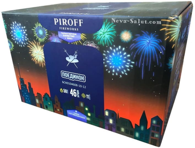 ПОЕДИНОК (0,8"; 1"; 1,2" / 46 залпов)