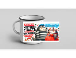 Кружка металлическая эмалированная #20 на 23 февраля