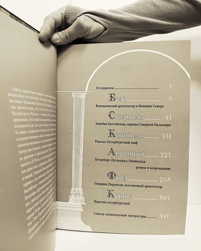 Максим Гаубец. Санкт-ПИРАНЕЗИбург. Северная империя Джамбаттиста.