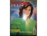 Журнал &quot;Burda (Бурда)&quot; Plus Fashion (Мода для полных) - 1/1997