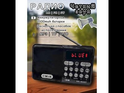 радиоприемник CMIK MK- 868 BT