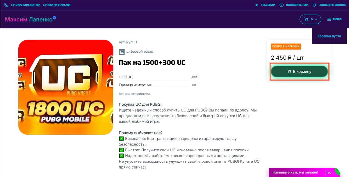 Покупка UC