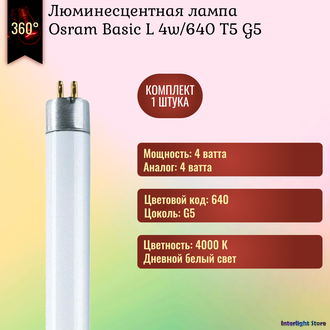 Osram L4w/640 T5 G5
