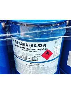 Краска АК-539 белая(133р. за 1кг)