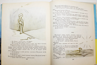 Экзюпери Антуан де Сент. Ночной полет. Планета людей. Военный летчик. Письмо заложнику. Маленький принц. М.:Правда. 1979г.