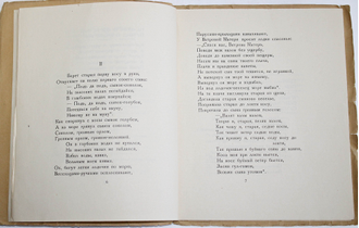 Федорченко С. Пять ветров. Сказка – поэма. М.: Издательство `Узел`, [1925 – 1926].