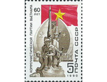 6117. 60 лет компартии Вьетнама. Памятник борцам за свободу