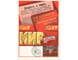 КМ. СССР. 60 лет Октября