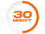 Занятие 30 минут