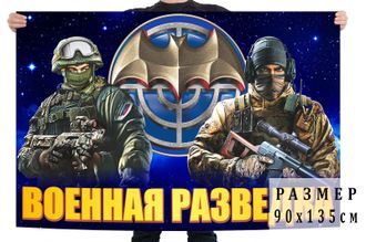 Флаг "Военная Разведка" (нет в наличии)