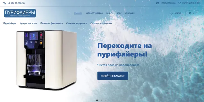 образец интернет магазина Nethouse - пурифайеры