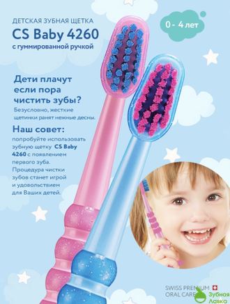 ДЕТСКАЯ ЗУБНАЯ ЩЕТКА CURAPROX CURAKID ОТ 0-4 ЛЕТ