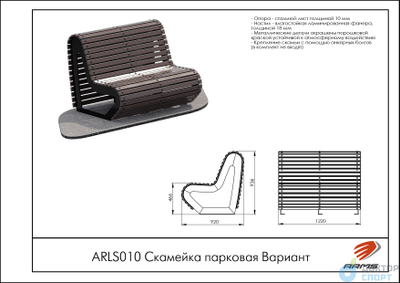Скамейка парковая Вариант