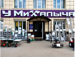 У МИХАЛЫЧА | ул. Авторемонтная, д 49