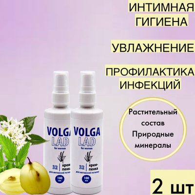 Крем-пенка Волгаладь, натуральный косметический Биокомплекс №32 для интимной гигиены, 100 мл