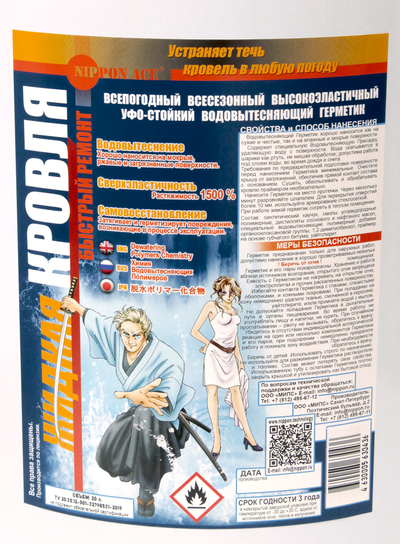 Герметик "Жидкая Кровля - быстрый ремонт". Ведро 20 л.