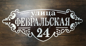 адресная табличка