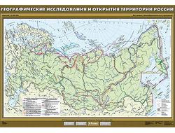 Учебн. карта "Географические открытия и исследования территории России" 100х140