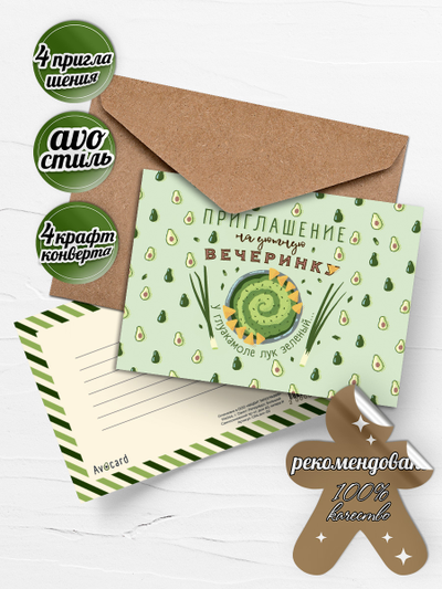 Открытки-приглашения "На уютную ВЕЧЕРИНКУ" / Оригинальное пригласительное на праздник 4 шт + Конверт