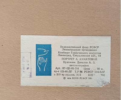 "Арка в г. Таллине" линогравюра Давыдов А.З. 1974 год