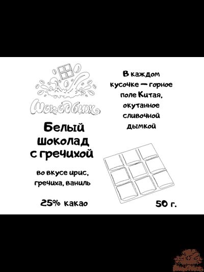 Белый шоколад с гречишным чаем плитка 50 г