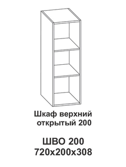 Шкаф открытый ШВО 200 Крафт (Домани)