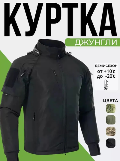 Куртка Джунгли