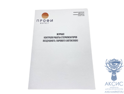 Журнал конроля работы стерилизаторов