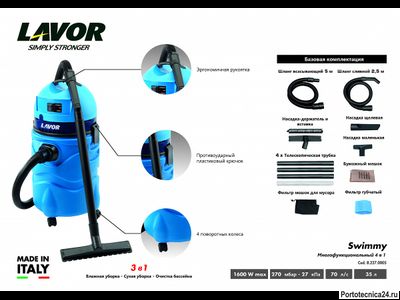 Пылесос для очистки бассейнов Lavor Swimmy