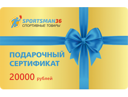 Подарочный Сертификат 20000 руб.