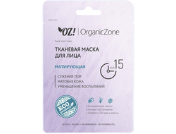 Маска тканевая для лица "Матирующая", 20мл (OrganicZone)