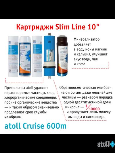 Система обратного осмоса atoll A-5500mp STD (Cruise)
