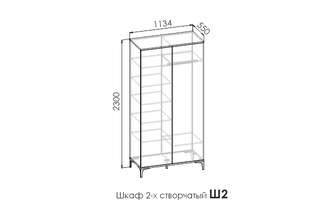 АЛЬБА Шкаф Ш2