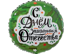 Круг С днём защитника отечества