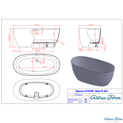 Astra-Form ванна Атрия 160/75 см белая с интегрированным переливом