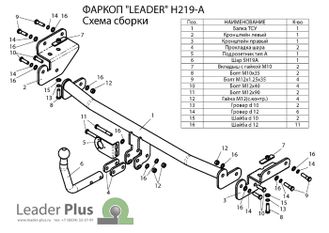 ТСУ Leader Plus для Kia Rio (2011-2017), H219-A