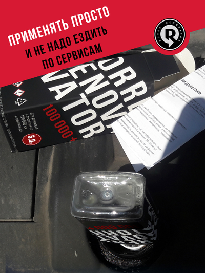 Добавка для увеличения ресурса двигателя с пробегом от 100 000 км и объемом до 5,0 л RENOVATOR