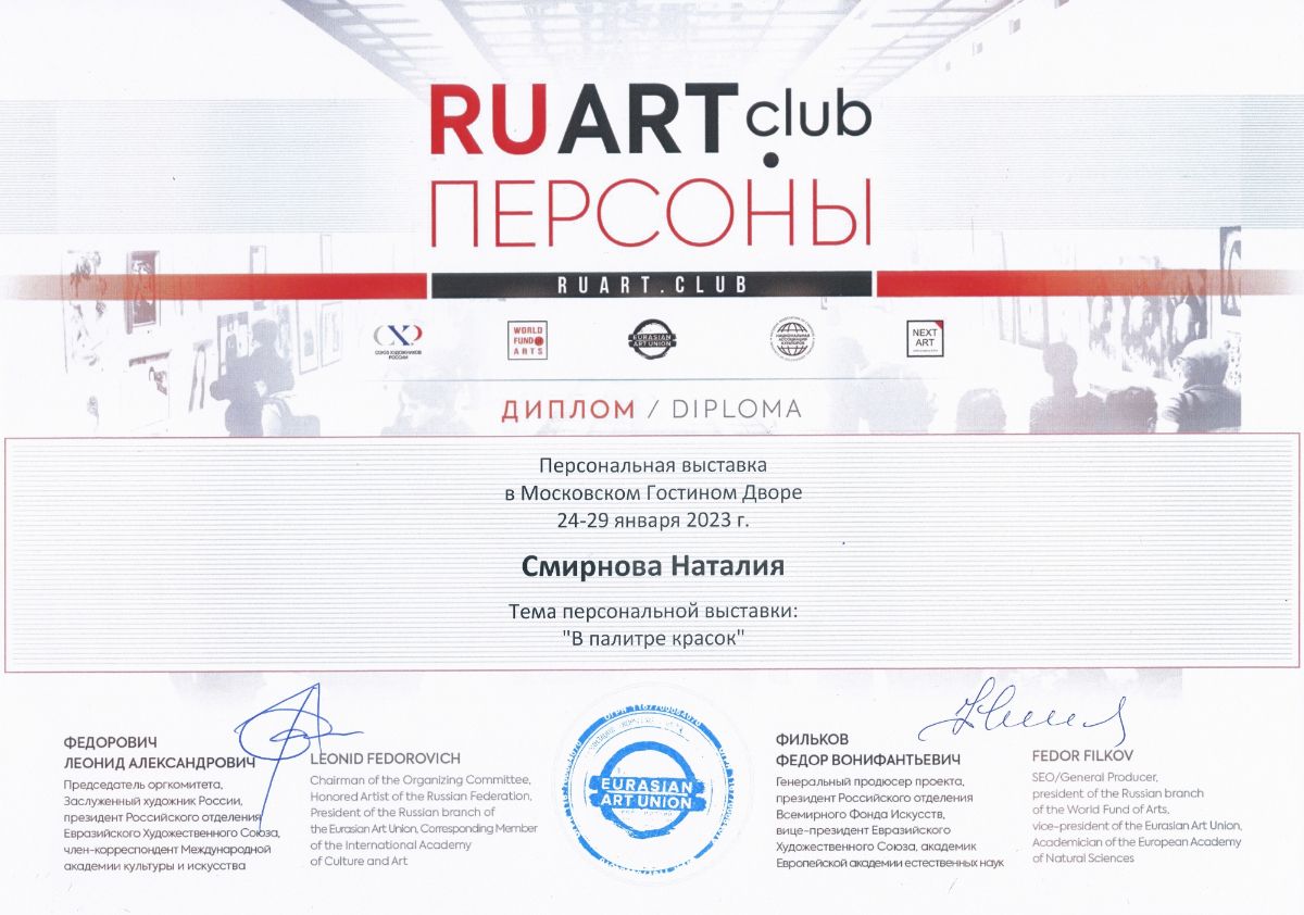 Диплом выставки
