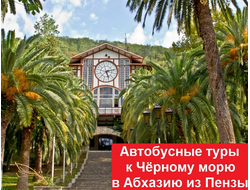 АБХАЗИЯ: Алахадзы. 9 дней на море