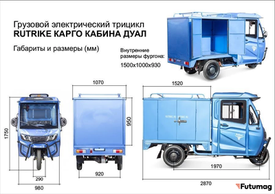 Грузовой электротрицикл Rutrike КАРГО Кабина Дуал синий