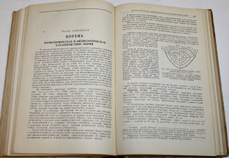 Раздорский В.Ф. Анатомия растений. М.: Советская наука. 1949г.