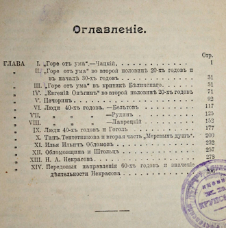 Овсянико-Куликовский Д.Н. Собрание сочинений. Том 7: История русской интеллигенции. Часть первая. СПб.: `Общественная польза` и `Прометей`, 1911.