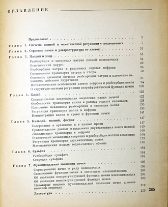 Наточин Ю.В. Ионорегулирующая функция почки. Л.: Наука. 1976г.