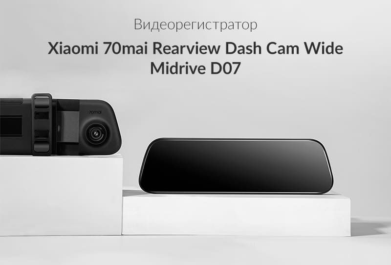 Видеорегистратор Xiaomi 70mai Rearview Dash Cam Wide Midrive D07 ...