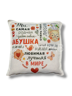 Подушка ароматная "Родная бабушка"