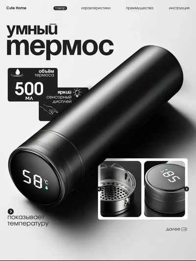 Термос Смарт 0,5