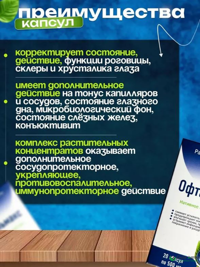 Офтальмакс для восстановления зрения, капсулы